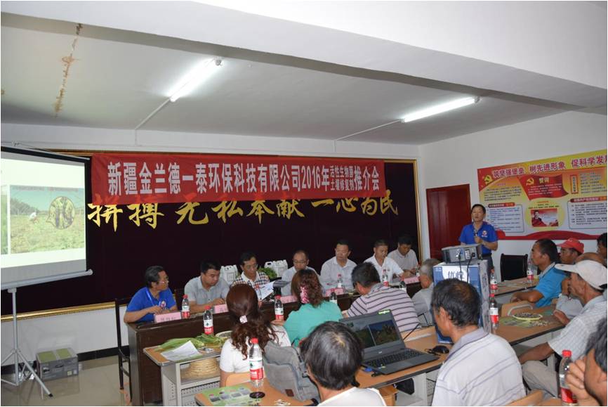 新疆金兰德一泰环保科技有限公司活性生物菌土壤修复剂推介会报道