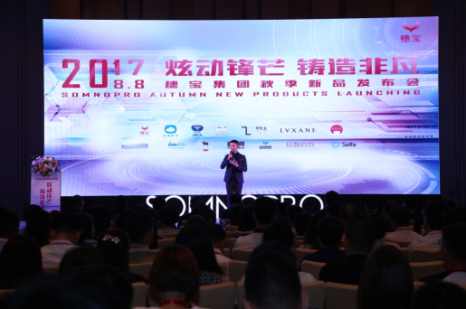 更智能更舒适更环保 穗宝发布多款高科技新品