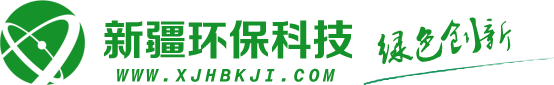 新疆环保科技